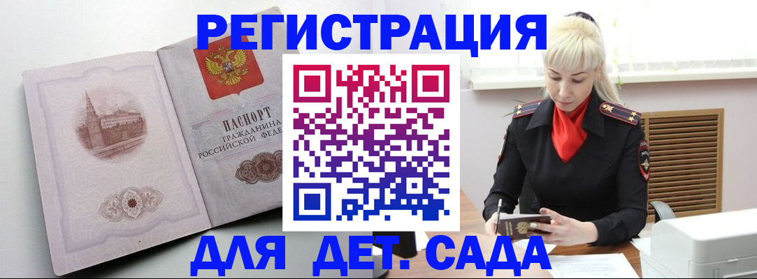 прописка ребенка в Семилуках