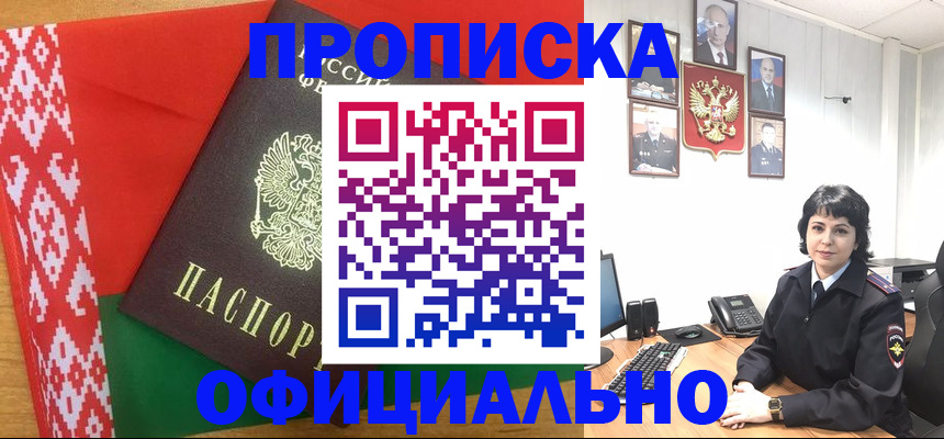 прописка для работы в Семилуках