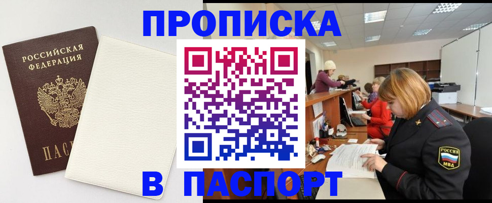 прописка от собственника в Семилуках